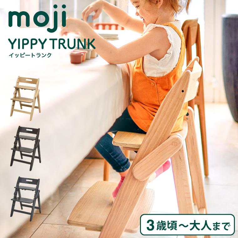 MOJI YIPPY TRUNK イッピートランク キャメル カカオ チャコール 送料