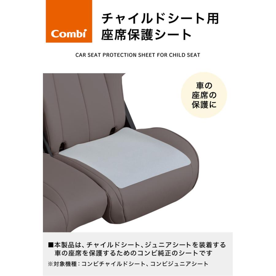 Combi（コンビ） チャイルドシート用座席保護シート
