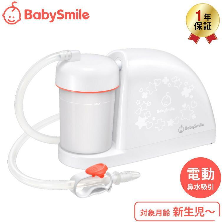電動鼻水吸引器 メルシーポット S-504 送料無料 / ベビースマイル 鼻吸い器 コンパクト 静音設計 かんたん操作 丸洗い 水洗いOK ベビー用品 の商品画像