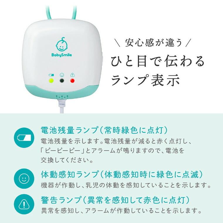ベビースマイル ベビーアラーム E-201 起動確認済 乳児用体動センサ ベビーアラーム E-201 ｜ ビティーショップ