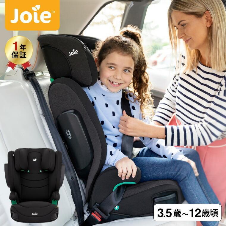 Joie（ジョイー） ジュニアシート ハイバック式 チャイルドシート アイ
