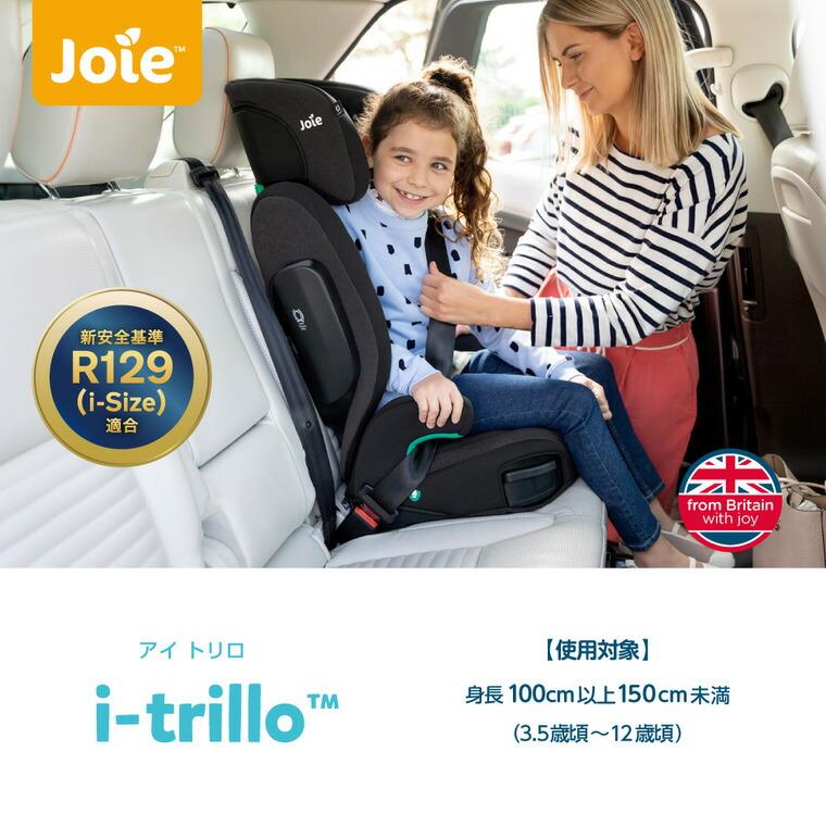 Joie（ジョイー） ジュニアシート ハイバック式 チャイルドシート アイ
