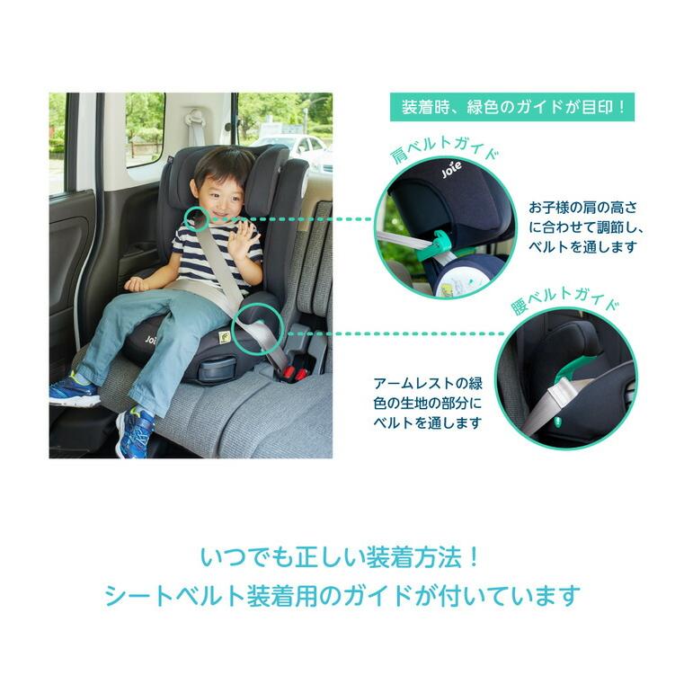Joie（ジョイー） ジュニアシート ハイバック式 チャイルドシート アイ