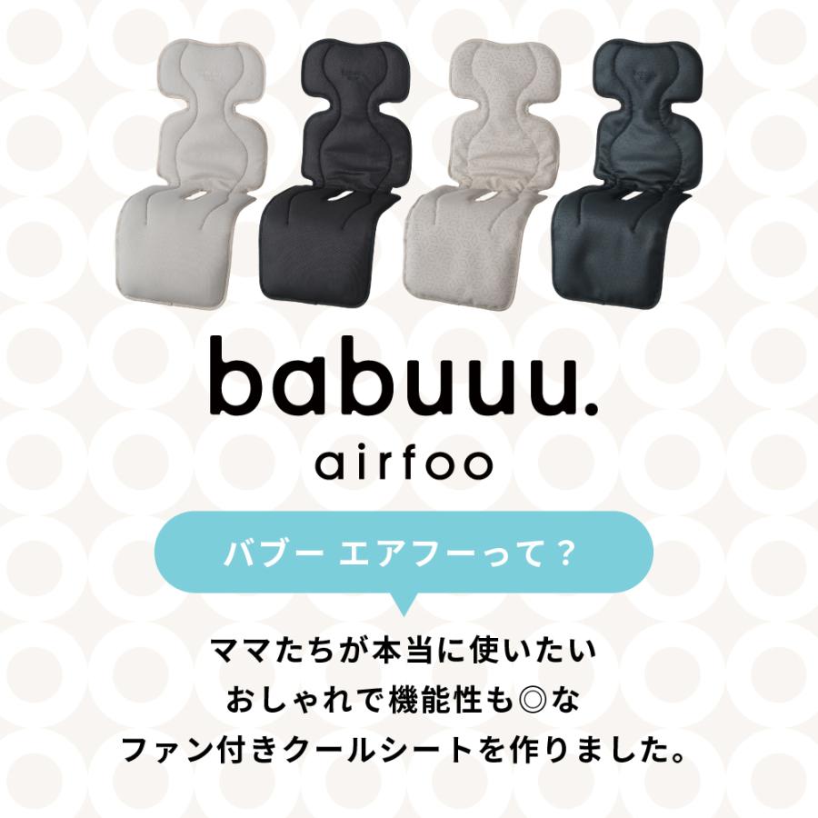 エアフー ベビー用ファン付きクールシート スムースパフ ベビーカー