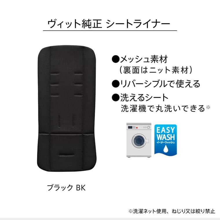 アップリカ（Aprica） ヴィット シートライナー ベビーカーシート 送料