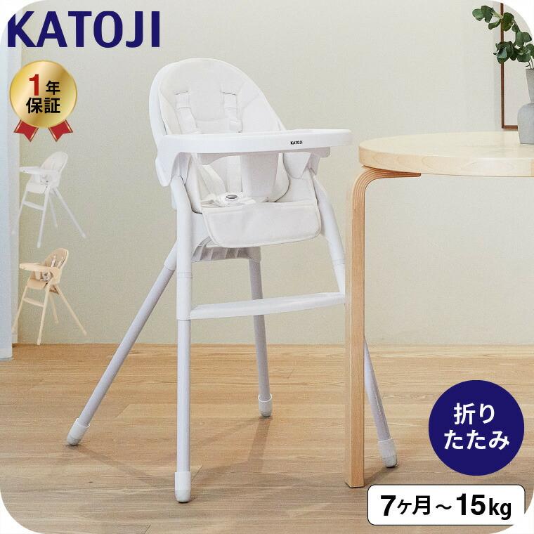 カトージ（KATOJI） ベビーチェア ムース 5点シートベルト テーブル