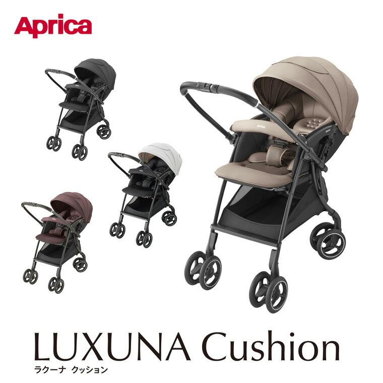 LUXUNA アップリカ Aprica ベビーカー ラクーナ クッション AH 送料