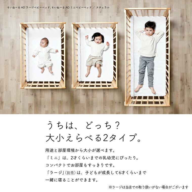 大和屋 yamatoya認定店 Soinel AD ソイネールAD ミニベビーベッド 送料