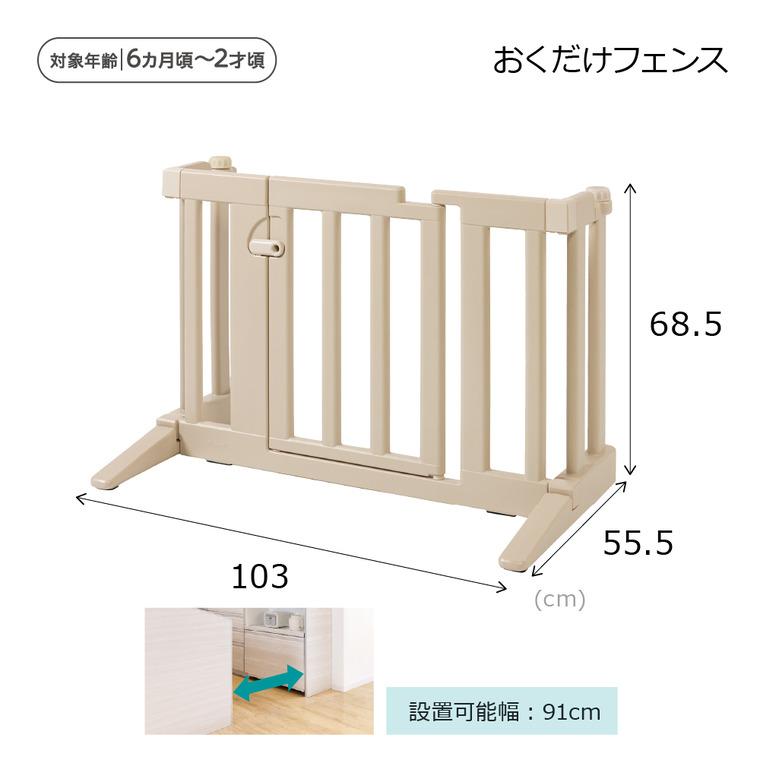 リッチェル（Richell） おくだけフェンス ベージュ色 ベビーフェンス