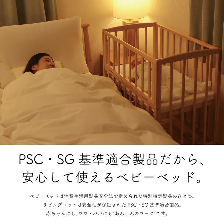 [SG・PSC認証]リビングコット ベビーベッド ナチュラル コンパクトサイズ アカチャンホンポ（赤ちゃん本舗）の公式ネット通販 ｜【メーカー直送