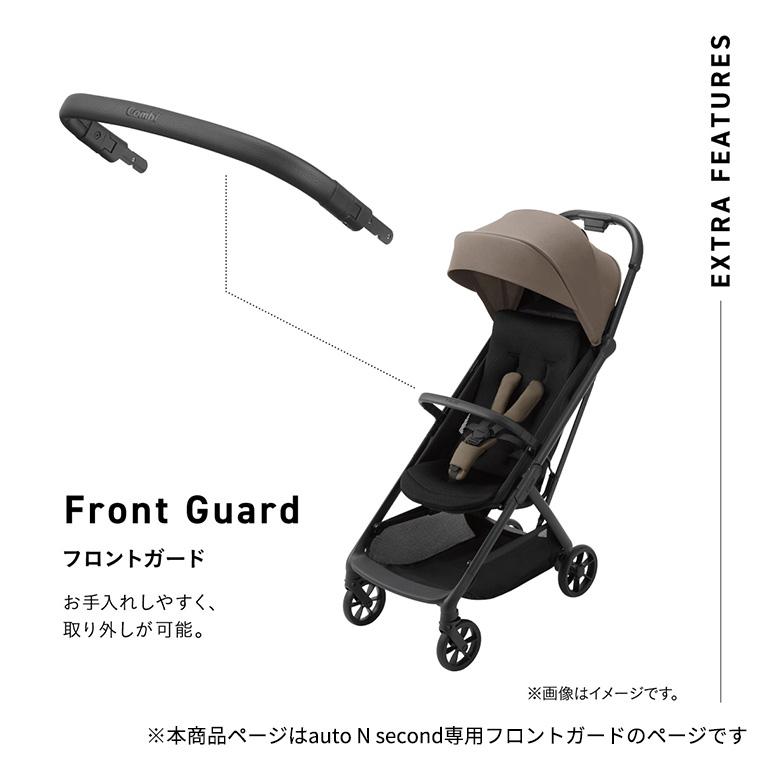 Combi（コンビ） auto N second FRONT GUARD ブラック 送料無料
