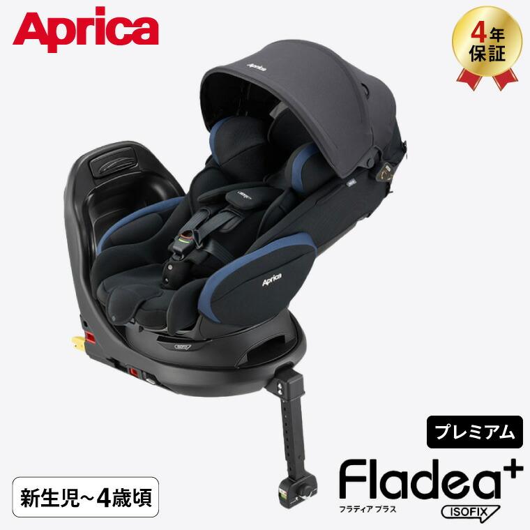 Aprica フラディア プラスプレミアム アップリカ（Aprica） 即納 チャイルドシート フラディア プラス