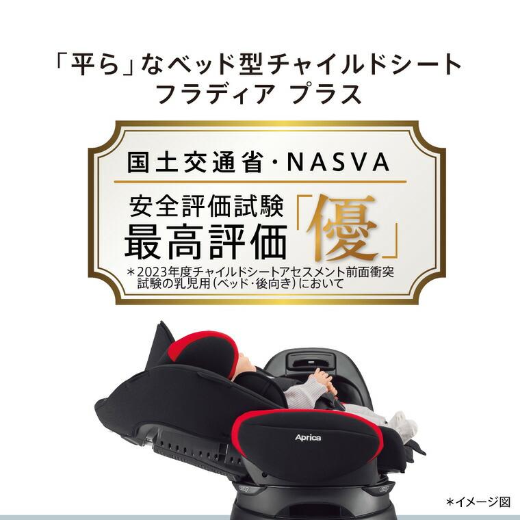 アップリカ（Aprica） 即納 チャイルドシート フラディア プラス