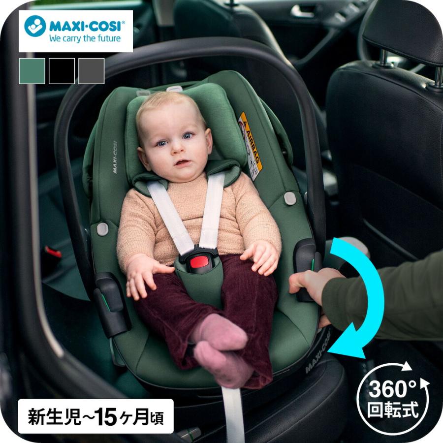マキシコシ ペブル360 MAXI-COSI PEBBLE 360 2年保証 即納 送料無料