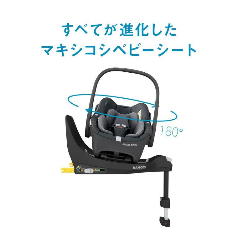 マキシコシ ペブル360 Pebble 360 マキシコシ ペブル360 MAXI-COSI PEBBLE 360 2年保証 即納 送料無料