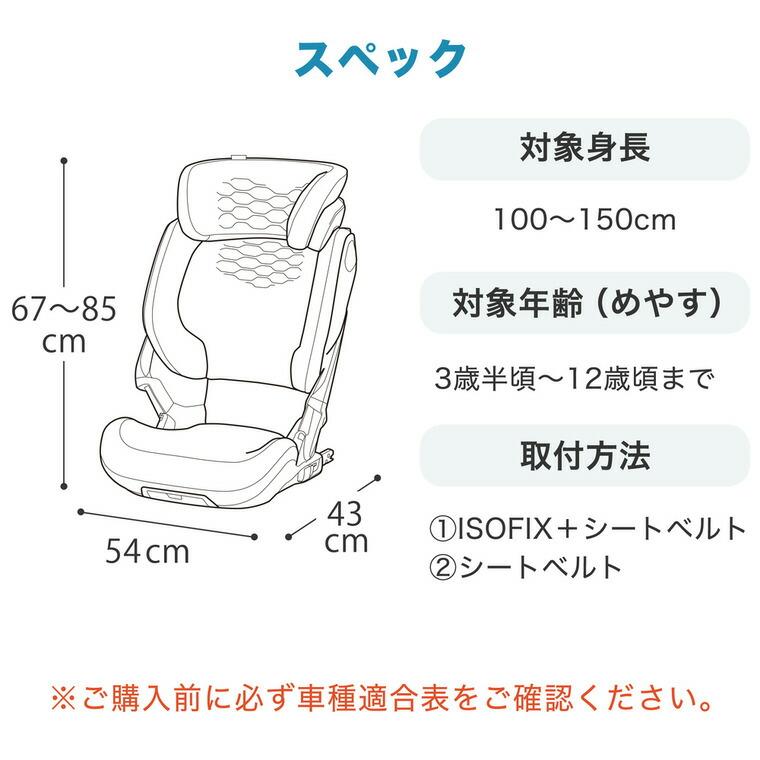 マキシコシ コアプロ アイサイズ MAXI-COSI KORE PRO i-SIZE 4年保証 即納 送料無料 / 3歳半頃〜12歳頃まで チャイルドシートの画像