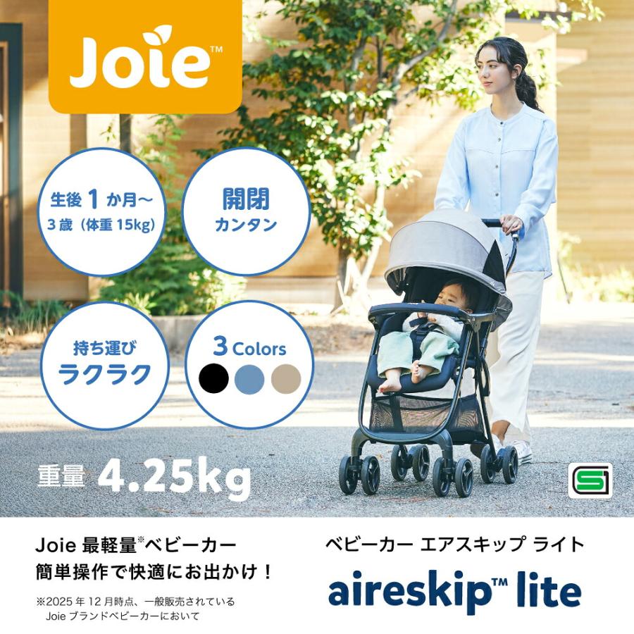 ジョイー ベビーカー Joie aireskip lite エアスキップ ライト 