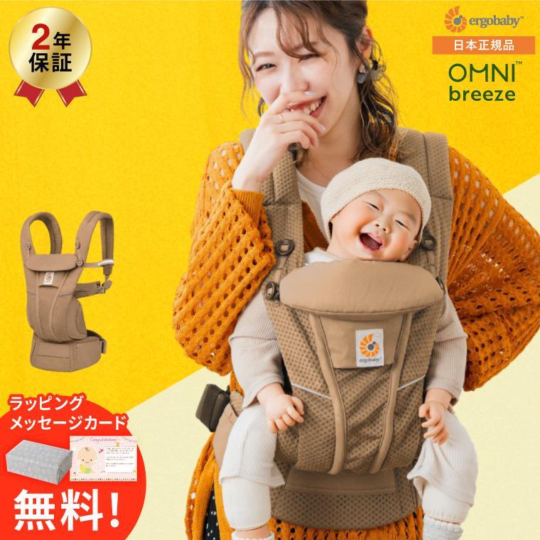 ergobaby（エルゴベビー） 日本正規品 抱っこひも オムニブリーズ