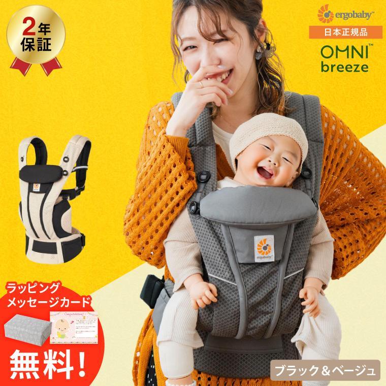 ergobaby（エルゴベビー） 日本正規品 抱っこひも オムニブリーズ
