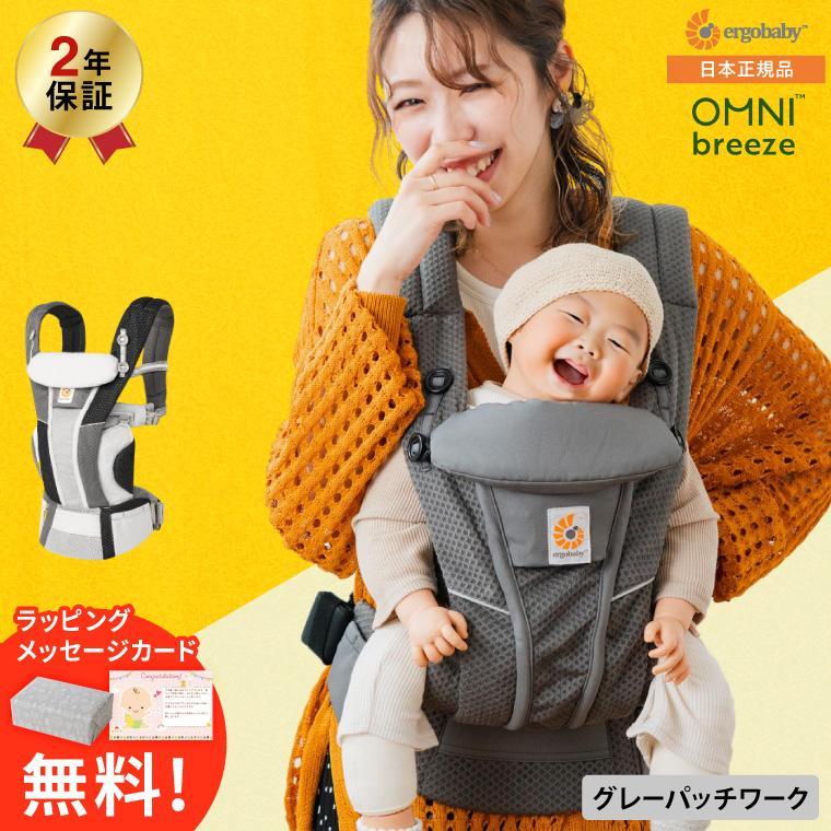 ergobaby（エルゴベビー） 日本正規品 抱っこひも オムニブリーズ