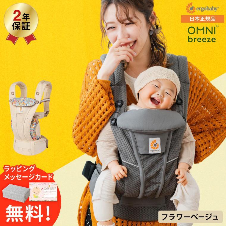 ergobaby（エルゴベビー） 日本正規品 抱っこひも オムニブリーズ