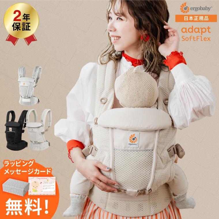 ADAPT エルゴベビー アダプト ソフトフレックス(Ergobaby SoftFlex