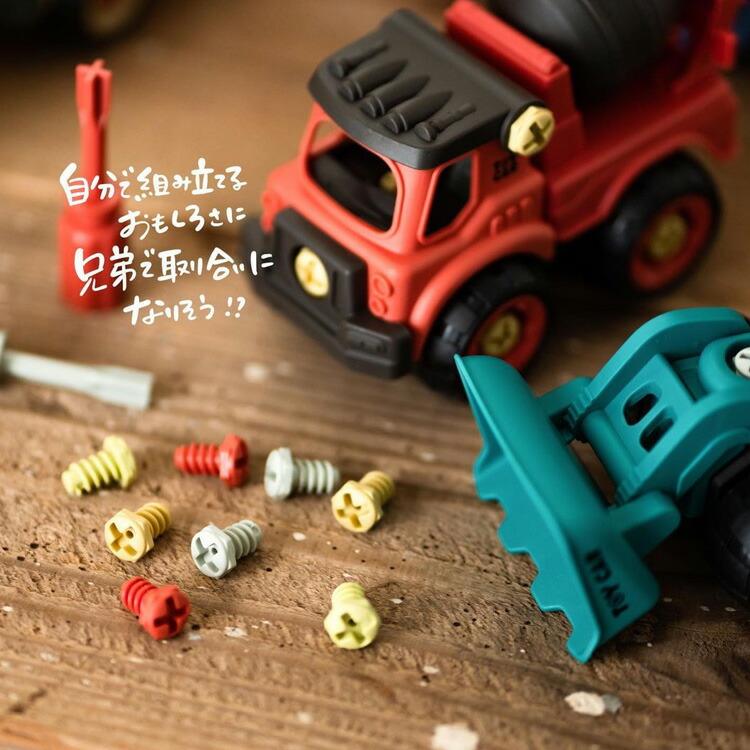 自分で組み立て！はたらくくるま 4個セット ごっこ遊び DIY TOY CARS 4