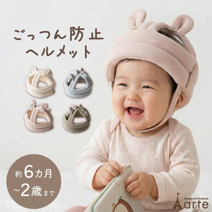 mocmof（モクモフ） ごっつん防止 赤ちゃん 頭 ベビーヘルメット