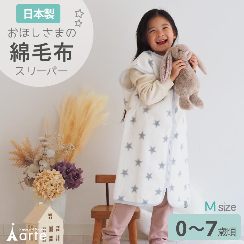 大特価 キッズ スリーパー かいまき毛布 あったか 50×70 あったかスリーパー 冬 キッズ 着る毛布 パジャマ ルームウェア M:80〜100cm お布団はだけても安心の(エコテックス認証) かいまき ベスト おくるみ 洗える おしゃれ シンプル
