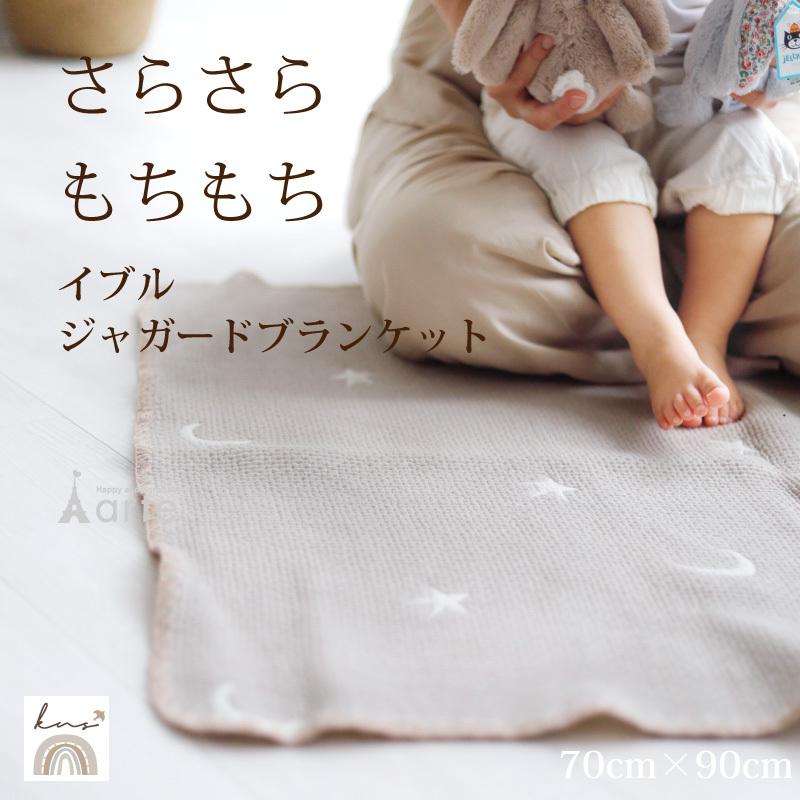 出産祝い ブランケット イニシャル無料 送料無料 刺繍 イブル 月と星 ジャガード 記念日 ハーフバースデ ガーゼ Kus イブル ジャガードブランケット月と星 Bk 7 おむつケーキ 出産祝い Baby Arte 通販 Yahoo ショッピング