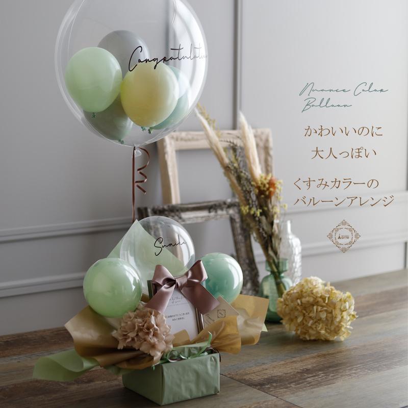 バルーン 誕生日 結婚式のバルーン 電報 おしゃれ ギフト 結婚祝い 送料無料 開店祝い くすみカラー ニュアンスカラー浮くバルーンアレンジ Bl 106 おむつケーキ 出産祝い Baby Arte 通販 Yahoo ショッピング