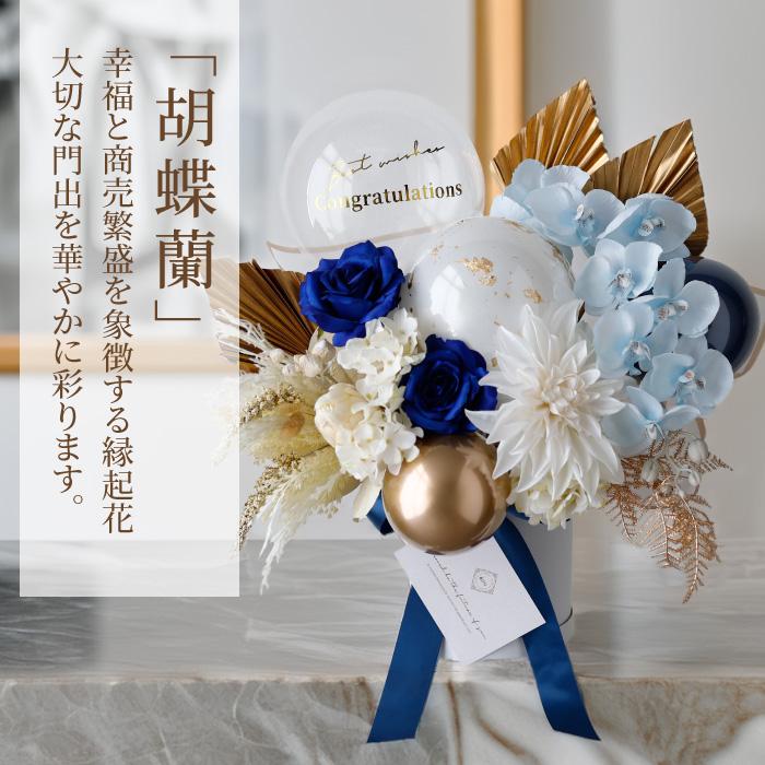 ベビーアルテ バルーン電報 開店祝い 結婚祝い 胡蝶蘭 花 名入れ 立札