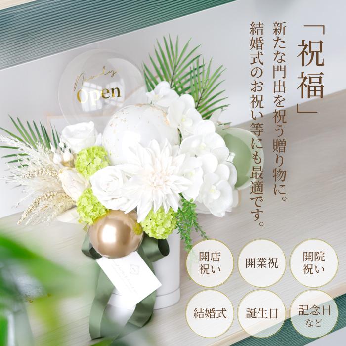 ベビーアルテ バルーン電報 開店祝い 結婚祝い 胡蝶蘭 花 名入れ 立札