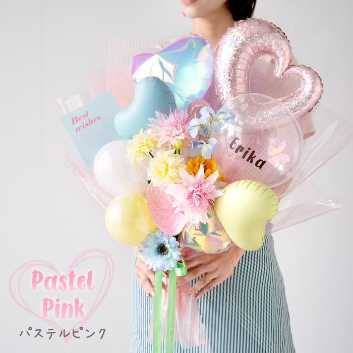 ベビーアルテ バルーンブーケ 花束 母の日 発表会 誕生日 入学 卒業式