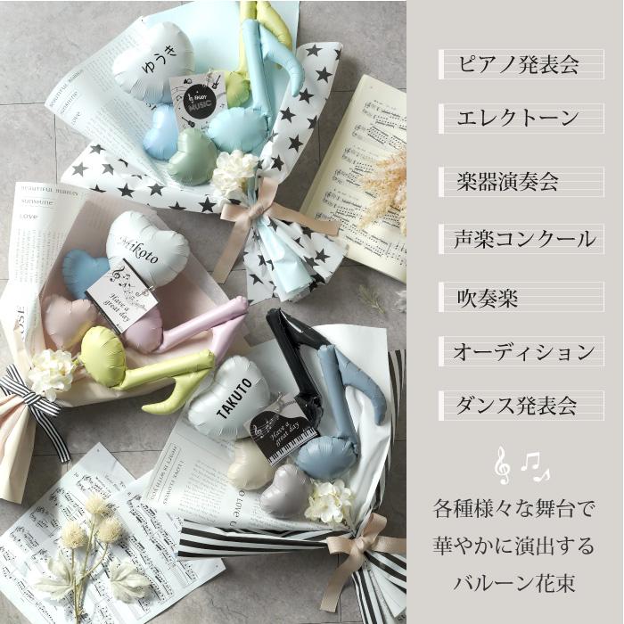 ベビーアルテ 発表会 花束 バルーン ピアノ バルーンブーケ 結婚 ベビーアルテ 発表会 花束 バルーン ピアノ バルーンブーケ 結婚
