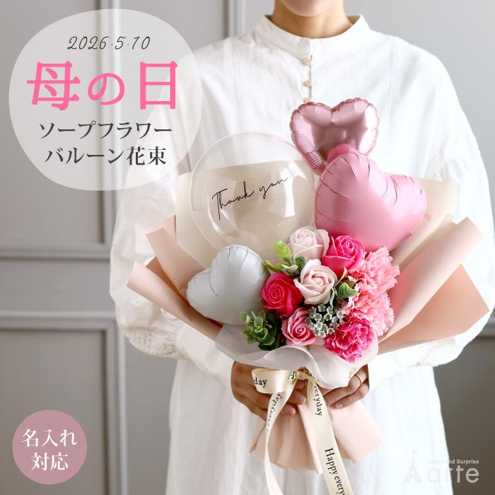 バルーン花束 ソープフラワー 母の日 プレゼント ブーケギフト 名入れ 発表会 誕生日 結婚祝い 開店祝い 退職祝い 合格祝 記念日 卒業 入学 造花 高校生（Yahoo!・おむつケーキ 出産祝い Baby Arte）
