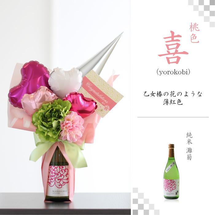 ベビーアルテ 日本酒 ギフトセット バルーン 720ml 名入れ 結婚祝い