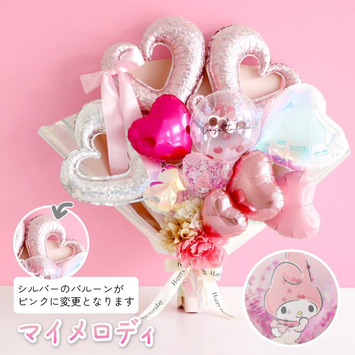 バルーンブーケ バルーン花束 サンリオ 卒業祝い 大きい花束バルーン 成人式 お祝い 誕生日 プレゼント 入学 送別会 おしゃれ 名入れ_13