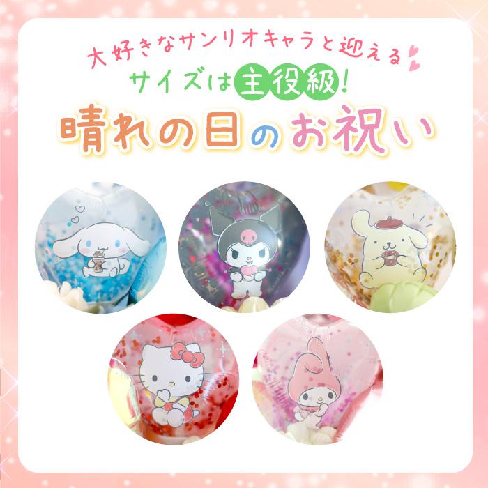 バルーンブーケ バルーン花束 サンリオ 卒業祝い 大きい花束バルーン 成人式 お祝い 誕生日 プレゼント 入学 送別会 おしゃれ 名入れ_6