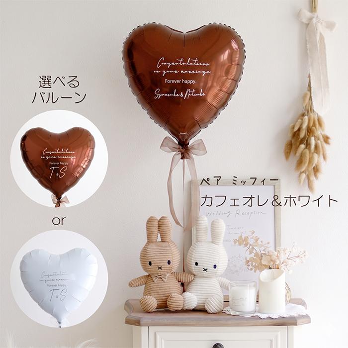 Miffy（ミッフィー） 電報 結婚式 ぬいぐるみ 祝電 結婚祝い バルーン