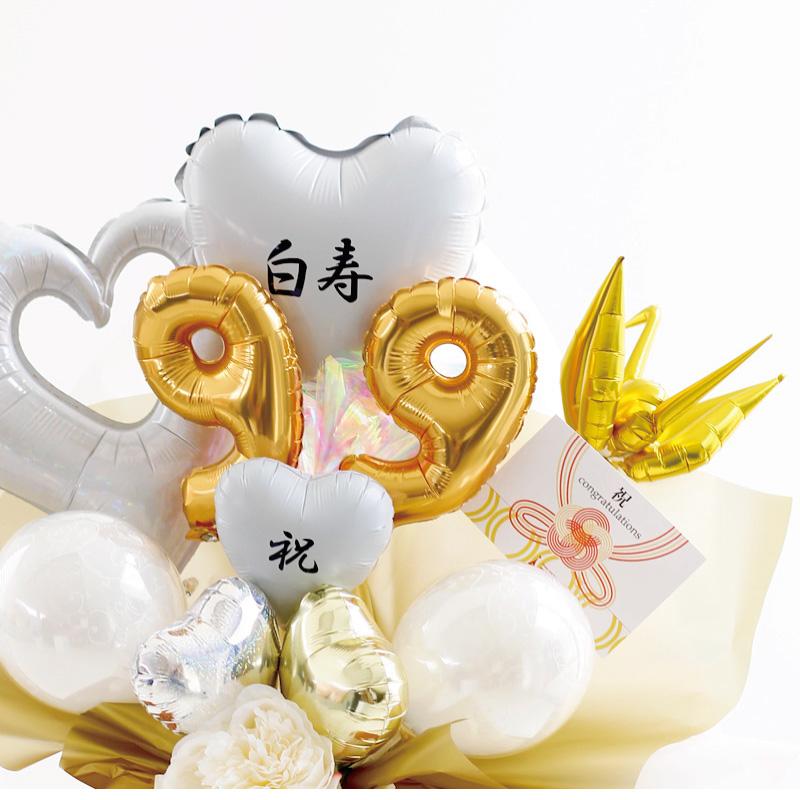 99歳 白寿祝 女性 男性 バルーン 誕生日 プレゼント バルーン 数字 長寿祝バルーンアレンジ白 :bl-97:おむつケーキ 出産祝い ...