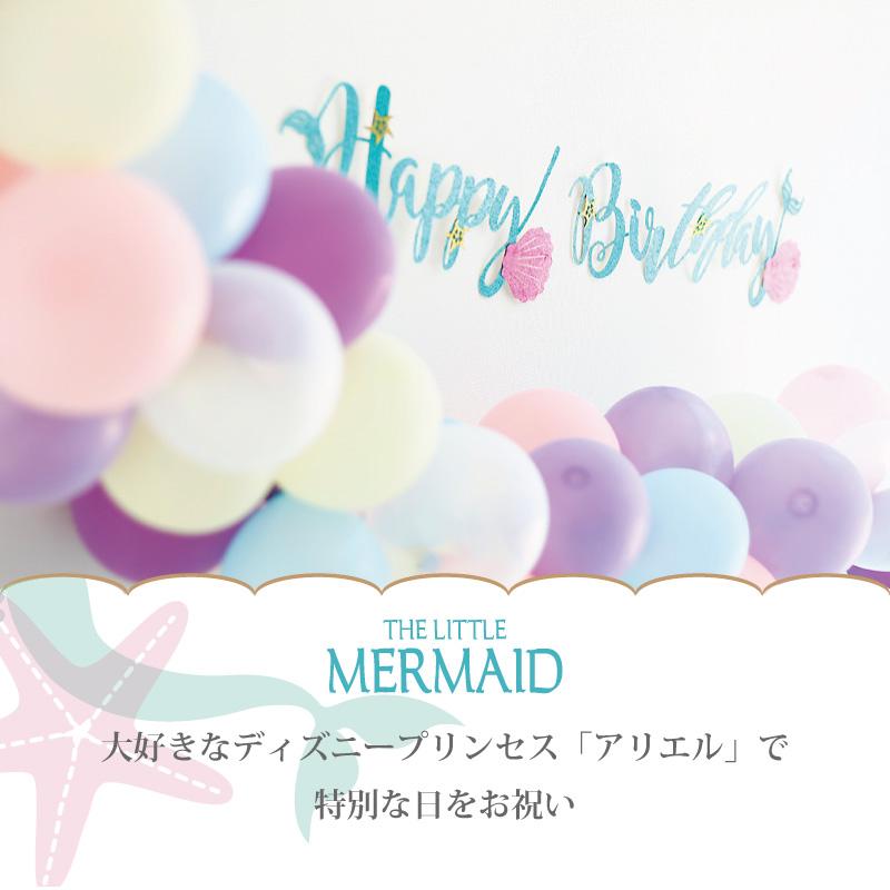 バルーン 誕生日 発表会 電報 プレゼント リトルマーメイド ディズニー プリンセス1歳誕生日 アリエルバルーンアレンジ Bl 99 おむつケーキ 出産祝い Baby Arte 通販 Yahoo ショッピング