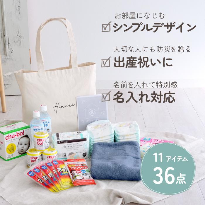ベビーアルテ 防災グッズ セット 出産祝い バッグ 赤ちゃん ベビー