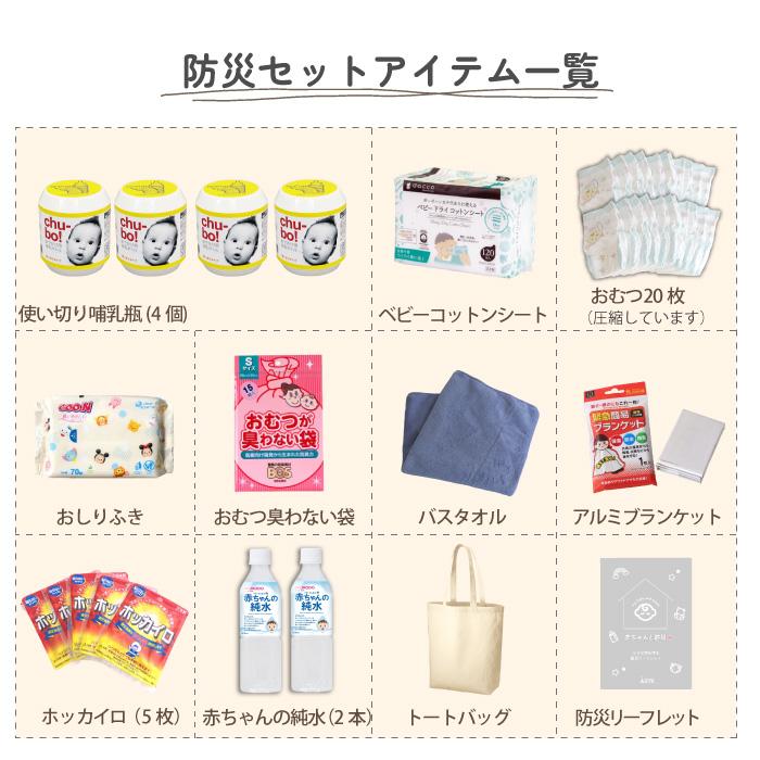 子供用品 ベビー用品 安全、保護グッズ PEACEUP（ピースアップ） 防災セット 防災グッズ 赤ちゃんのための防災