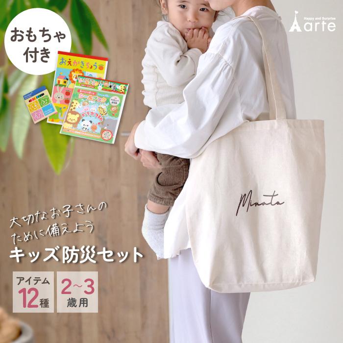 ベビーアルテ 防災 防災グッズ 防災セット 防災バッグ 赤ちゃん ベビー