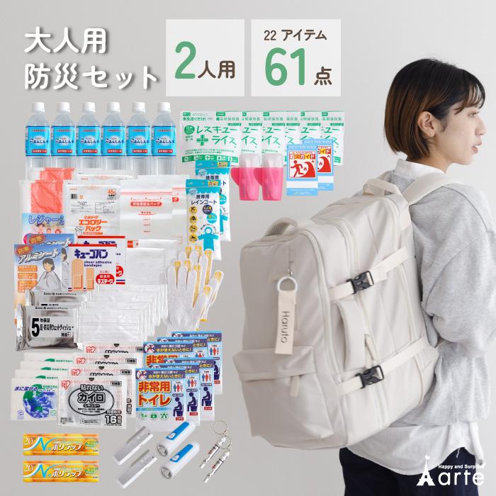 ベビーアルテ 防災グッズ 防災セット 2人用 防災食 保存水 10年