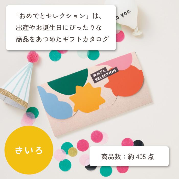 出産祝い カタログギフト カタログ おめでとセレクション おむつケーキ