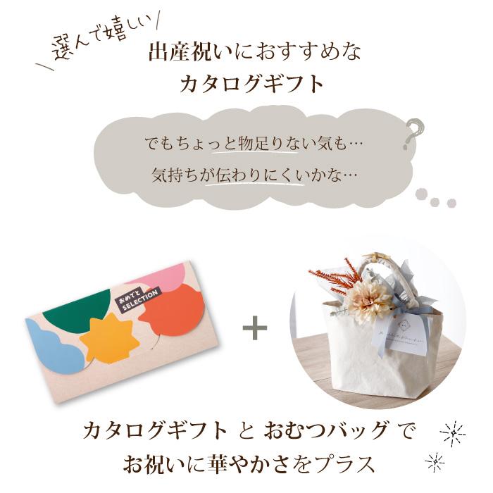 出産祝い カタログギフト カタログ おめでとセレクション おむつケーキ