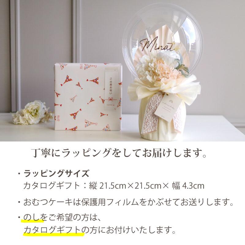 出産祝い バルーンおむつケーキ カタログギフト おめでと 出産祝い バルーンおむつケーキ カタログギフト おめでと