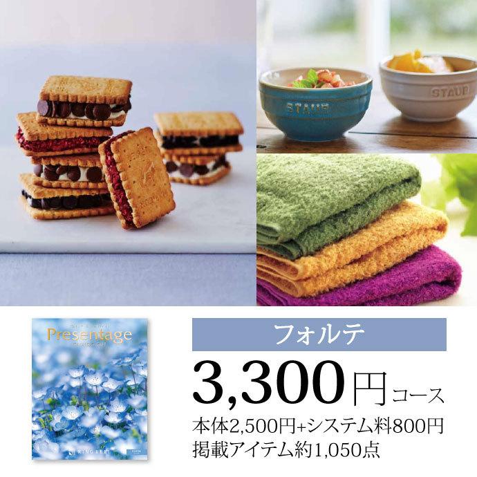 カタログギフト リンベル プレゼンテージ フォルテ 3300円 コース  結婚 内祝い お返し 出産｜baby-arte｜02